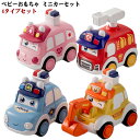 【送料無料】パトカー ベビーカー パワーショベル ミニカー 救急車 おもちゃ 誕生日 車 消防車 4タイプセット