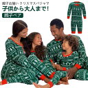 【送料無料】パパ キッズ 部屋着 クリスマスパジャマ 上下セット メンズ 親子ペア キッズ 子供 レディース 総柄