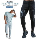 【送料無料】スリム 細身 メンズ スウェットパンツ トレーニングウェア テーパード トレーニングパンツ ストレッチ(4)