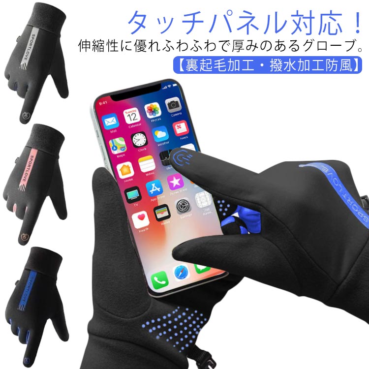【送料無料】メンズ 防滴 手袋 バイク ゴルフ 作業用 男女兼用 自転車 手袋 撥水加工 フィッシング= 防寒 防水 裏起毛 滑り止め グローブ 保温 防風