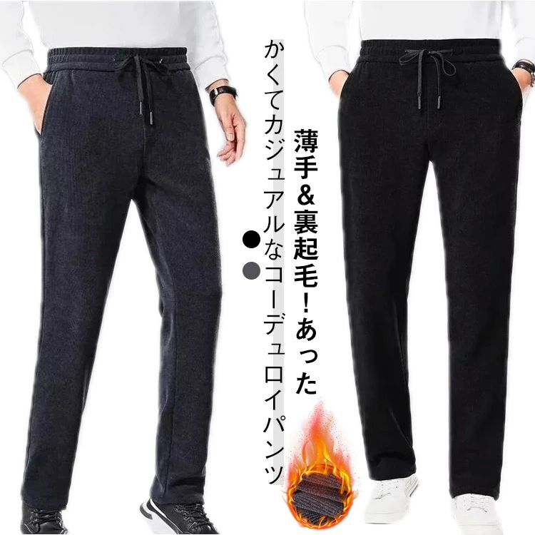 【送料無料】カジュアルパンツ コーデュロイパンツ 暖パン ゴルフ ロングパンツ テーパードパンツ 薄手 コーデュロイ 通気 ストレッチ カーゴパンツ