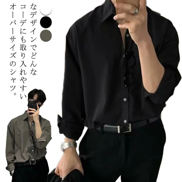 【送料無料】春服 ビッグシルエット おしゃれ ゆったり 通学 秋 無地 長袖シャツ カジュアルシャツ シャツビジネスシャツ 長袖 メンズ ビッグシャツ 春