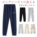 【送料無料】ロングパンツ リラックスウェア 冬 産後 パジャマ 春秋 産前 妊婦服 部屋着 パジャマパンツ マタニティ ルームパンツ ルームパンツ
