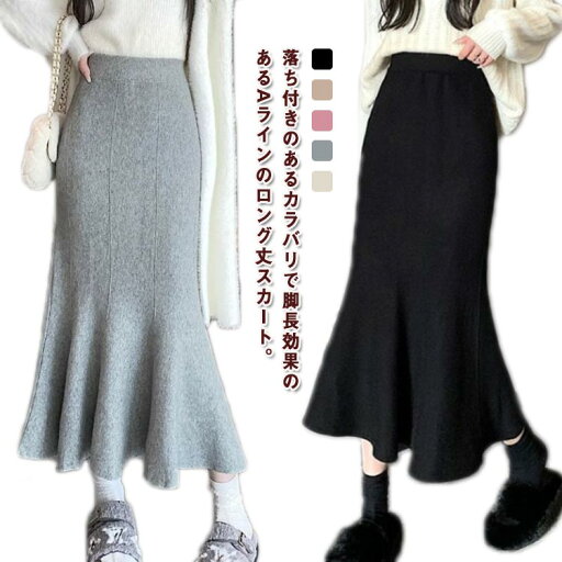【送料無料】ふんわり フレアスカート ロングスカート ボトムス 暖か ハイウエスト ウールタッチ ミモレ丈 ロング ツイード レディース スカート 【送料無料】ふんわり フレアスカート ロングスカート ボトムス 暖か ハイウエスト ウールタッチ ミモレ丈 ロング ツイード レディース スカート