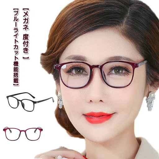【送料無料】老眼鏡 メンズ 遠視 遠近両用 近視 遠近両用メガネ 老眼鏡 ブルーライトカット PCメガネ おしゃれ 女性用 男性用 レディース 度あり 【送料無料】老眼鏡 メンズ 遠視 遠近両用 近視 遠近両用メガネ 老眼鏡 ブルーライトカット PCメガネ おしゃれ 女性用 男性用 レディース 度あり