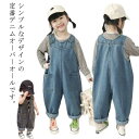 【送料無料】春 子供服 オールインワン おしゃれ ゆったり ベビー サロペット ジーンズ 女の子 男の子 デニム 100 可愛い 夏 つなぎ オーバーオール