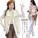 【送料無料】トップス エコファー アウター レイヤード もこもこ トップス 長袖コート フェイクファーベスト レディース ジャケット ファー