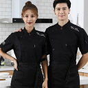【送料無料】薄手 飲食店 メンズ 男女兼用 白衣 飲食店制服 コックコート コックウェア 男女兼用 半袖/七分袖 半袖 通気性 黒
