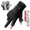 【送料無料】撥水 手ぶくろ 5本指 グローブ 指なし スマホ対応 2WAY 指先スリット 指開き 防水 防風 防寒 レディース メンズ 手袋