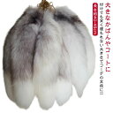 【送料無料】尻尾 グレー 白 アクセサリー 吊り下げ 幅12 長さ45 長さ40 バッグチャーム チャーム ファー キーホルダー しっぽ