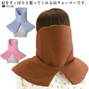 【送料無料】肩掛け マジックテープ 前開き ハイネック ポンチョ 寝具 背中 肩 首 肩あて レディース メンズ あったか 肩当て