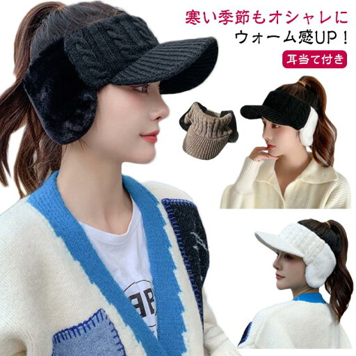 【送料無料】スポーツ ランニング ゴルフ おしゃれ おしゃれ ニット帽 ニットサンバイザー 耳当て付き 冬 レディース 帽子 【送料無料】スポーツ ランニング ゴルフ おしゃれ おしゃれ ニット帽 ニットサンバイザー 耳当て付き 冬 レディース 帽子