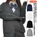 【送料無料】スクールカーディガン vネック キッズ ニットカーディガン 制服 女子 男子 グレー ベージュ カーディガン スクール