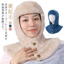 【送料無料】肩サポーター 裏起毛 肩当て 寝具 冷え対策 防寒 就寝用 ネックウォーマー おやすみ帽子 マフラー 帽子 あったか