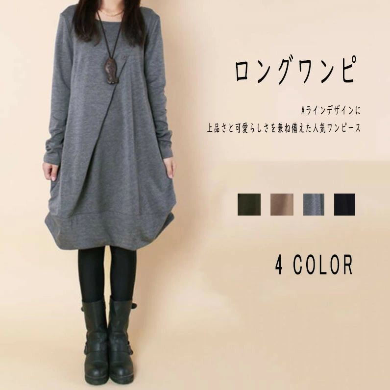 【送料無料】無地 ワンピース ロングワンピ シンプル ナチュラル ゆったり 大きいサイズ アジアン エスニック マキシ丈 ゆったり 長袖