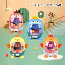 【送料無料】ピッチングゲーム 1セット デスクトップゲーム デスクトップ ユニバーサル にわとり ファッション 男の子 女の子