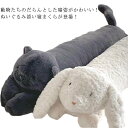 【送料無料】子供 抱きまくら 横向き クッション かわいい ウサギ パンダ 猫 犬 アニマル 動物 100cm ロング枕 大きいサイズ ぬいぐるみ