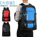 【送料無料】バックパック 防水 60L 女性 メンズ 防災リュック 男性 バッグ 60l 登山 防災 容量拡大可能 容量を拡大する 大容量