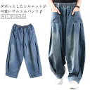 【送料無料】バルーン コクーンパンツ 大きいサイズ デニムパンツ ロング デニム バルーンパンツ サーカスパンツ 夏 デニム レディース
