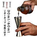 【送料無料】30ml/60mlジガーカップ ステンレス鋼計量カップ メジャーカップ ジガーカップ カクテル