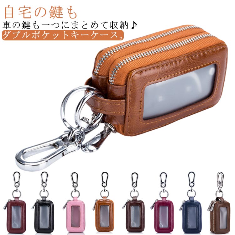 【送料無料】ダブルポケット 鍵 収納ケース 鍵 クリア窓付 牛革キーケース スマートキーケース 鍵 キーケース スマートキーケース オシャレ