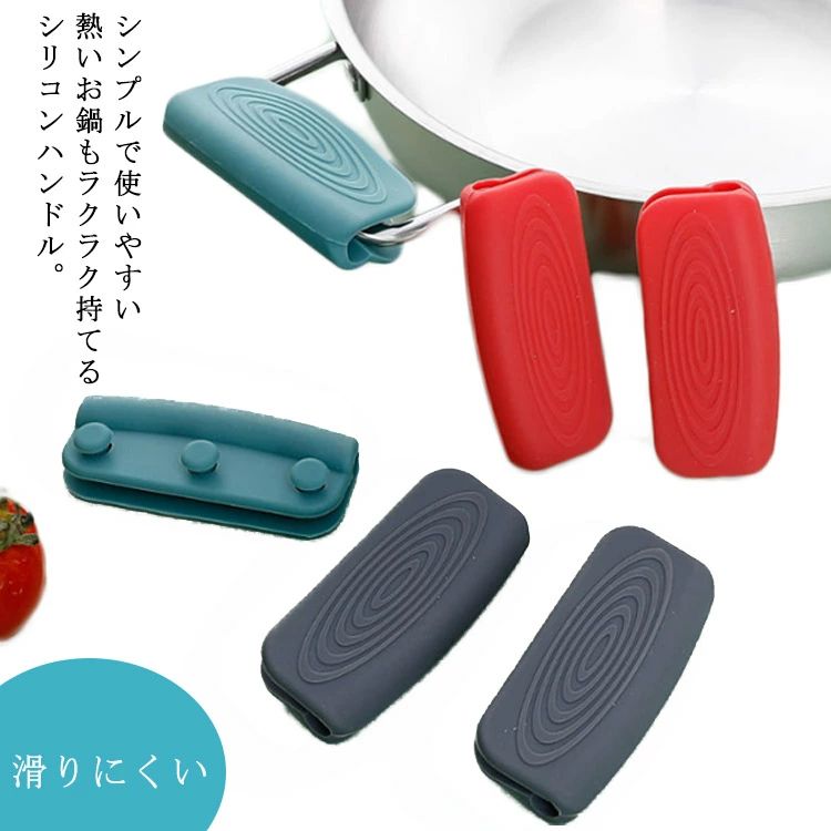 【送料無料】すべり止め 洗える グローブ コンパクト ハンドル シリコン 2個セット 取っ手 ミトン 取っ手カバー シリコンハンドル 鍋つかみ