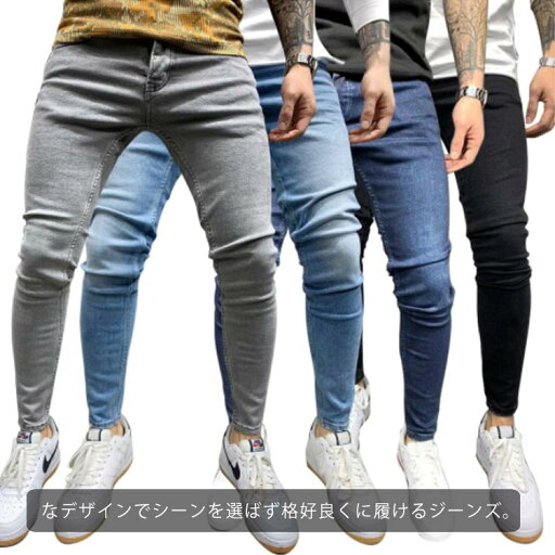 【送料無料】美脚 スリム カジュアル ストレッチ オールシーズン ボトムス ロング丈 ジーパン デニムパンツ メンズ スキニーパンツ ジーンズ 【送料無料】美脚 スリム カジュアル ストレッチ オールシーズン ボトムス ロング丈 ジーパン デニムパンツ メンズ スキニーパンツ ジーンズ