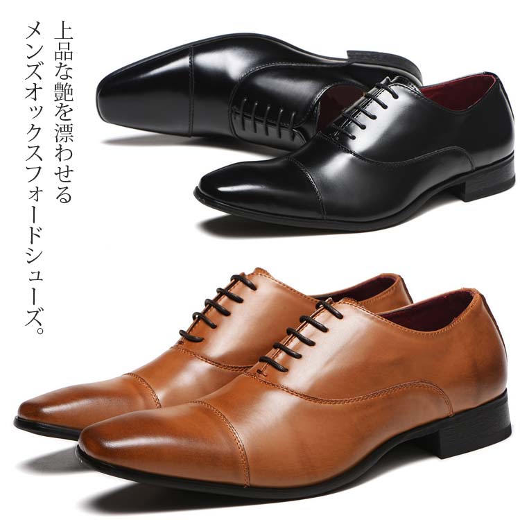 【送料無料】冠婚葬祭 就職活動 脚長 ロングノーズ 革靴 スクエアトゥ すべり止め 防滑 レスアップ ビジネス オックスフォード メンズ