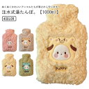 【送料無料】足元 暖かい 温活 保温 水 お湯 水枕 湯タンポ シリコン かわいい 動物 アニマル 対策 防寒 あったか ゆたんぽ カバー付き