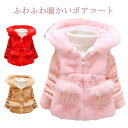 【送料無料】裏起毛 あ高い 秋冬 女の子 ニット切り替え アウター ボア ボアアウター アウター ベビー キッズ ジャケット ボア 子供服