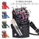 【送料無料】トリマー 散髪 腰巻き シザーポーチ 花屋 フラワーショップ フローリスト 防水 6丁入 美容師 シザー シザーケース PU プロ仕様