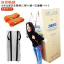 【送料無料】持ち運び便利 作業用 2本セット 重たい荷物を楽々運べる テレビ 1人用 キャリーベルト 運搬ベルト 負荷軽減 運搬ベルト