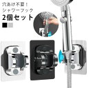 【送料無料】スタンド シャワーヘッドホルダー シャワーヘッドフック シャワー掛け 高さ調整 角度調節 シャワーホルダー シャワーフック