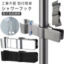 【送料無料】かけ シャワーヘッド スライド クリップ式 シャワーヘッドホルダー 挟むだけ シャワーフック シャワーヘッドホルダー
