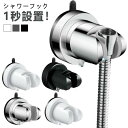 【送料無料】ホルダー 風呂場 ゴム タイル 角度 強力 収納 風呂 浴室 吸盤フック 角度調整 シャワーホルダー 交換用 吸盤 シャワーフック