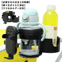 【送料無料】360度回転 取り付け ハンドル 自転車 ホルダー ボトル 飲み物 哺乳瓶 カップホルダー 3in1 スマホホルダー ドリンクホルダー