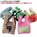 【送料無料】バッグ メッシュ ニット レディースバッグ バッグ 女性 カジュアル バック エコ ニットトート トートバック ニットバッグ