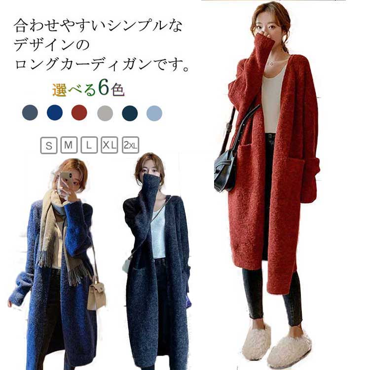 【送料無料】ライト アウター シンプル 無地 長袖 ドロップショルダー 厚手 ロングニット ロングカーディガン 春秋 レディース コーディガン
