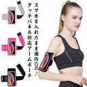 【送料無料】ジョギング アウトドア 登山 スポーツ ウォーキング 男女兼用 トレーニング スマホポーチ アームポーチ ランニング