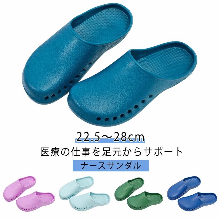 【送料無料】医療用 ナースサンダル メンズ スリッパ 看護師 看護士 疲れにくい 介護 作業靴 手術室 レディース ナースサンダル 病院