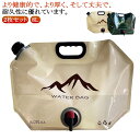 【送料無料】非常用 大容量ウォーターバッグ 災害時 防災グッズ 貯水バッグ 蛇口付き 2枚セット! ウォーターバッグ 非常用給水バッグ
