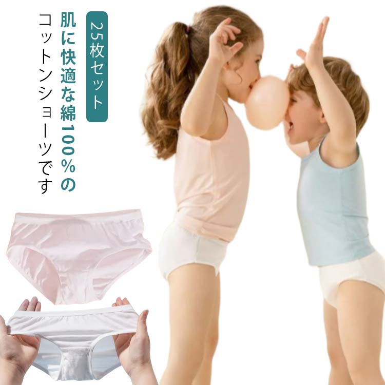 楽天Good Smile 2024【送料無料】旅行 コットン100％ 携帯 使い捨てパンツ 使い捨て 使い捨てショーツ 男の子 女の子 綿100％ キッズ 25枚セット！子供用 ショーツ