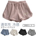 【送料無料】春 ゆったり かわいい おしゃれ 夏 ルームウェア 短パン 部屋着 ショートパンツ スウェットパンツ レディース 通気性 ワッフル