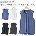 【送料無料】薄手 無地 メッシュ 吸汗速乾 ドライ Tシャツ 冷感タンクトップ 伸縮 タンクトップ 3枚セット!メンズ ノースリーブ 半袖 速乾