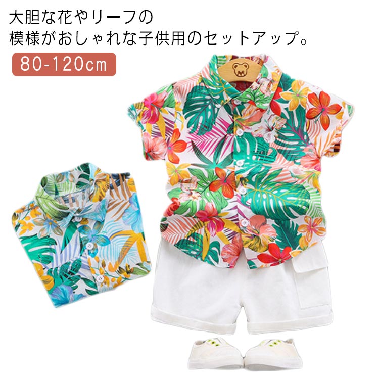 【送料無料】120 キッズ 子ども ショートパンツ 上下セット 2点セット リゾート セットアップ 花柄シャツ 夏 シャツ 半袖シャツ おしゃれ