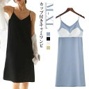 【送料無料】カップ付き インナー 涼しい カップ付きワンピ ワンピース ワンピ 透けにくい ペチコート ブラキャミ カップ付きペチコート