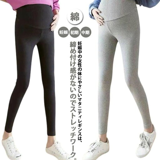 【送料無料】レギンスパンツ 妊娠 綿 リブレギンス レギンス 暖かい 大きいサイズ コットン リブスパッツ リブ マタニティレギンス 【送料無料】レギンスパンツ 妊娠 綿 リブレギンス レギンス 暖かい 大きいサイズ コットン リブスパッツ リブ マタニティレギンス