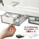 【送料無料】デスク下引き出し スライドトレー 隠し式 取り付け式 収納ボックス 後付け デスク下 取付けるトレー 21.3*24*6.5cm 引き出し