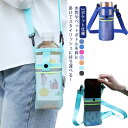 【送料無料】子供用 女の子 2ポケット仕様 ホルダー ペットボトル 肩掛け 軽量 傘ケース 水筒ケース ボトルホルダー ショルダー メッシュ