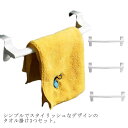 【送料無料】水洗い可 工具不要 シンプル タオルバー ふきん掛け キッチン収納 タオルハンガーバー 扉に引っ掛ける 3つセット タオル掛け